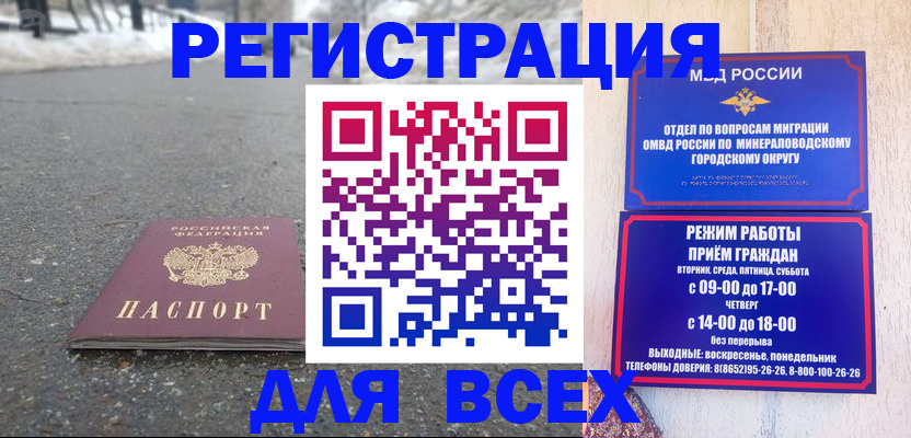прописка паспорт в Дербенте