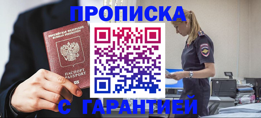 прописка в Дербенте