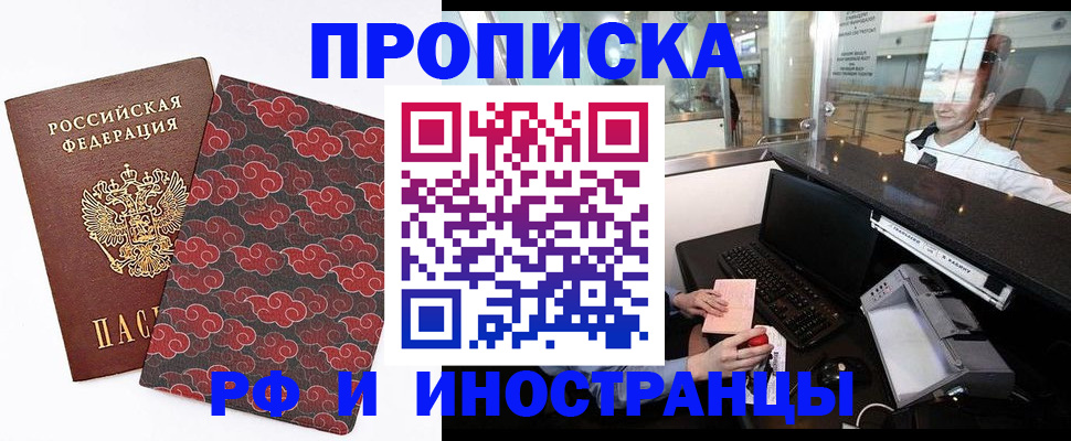 прописка в квартире в Дербенте
